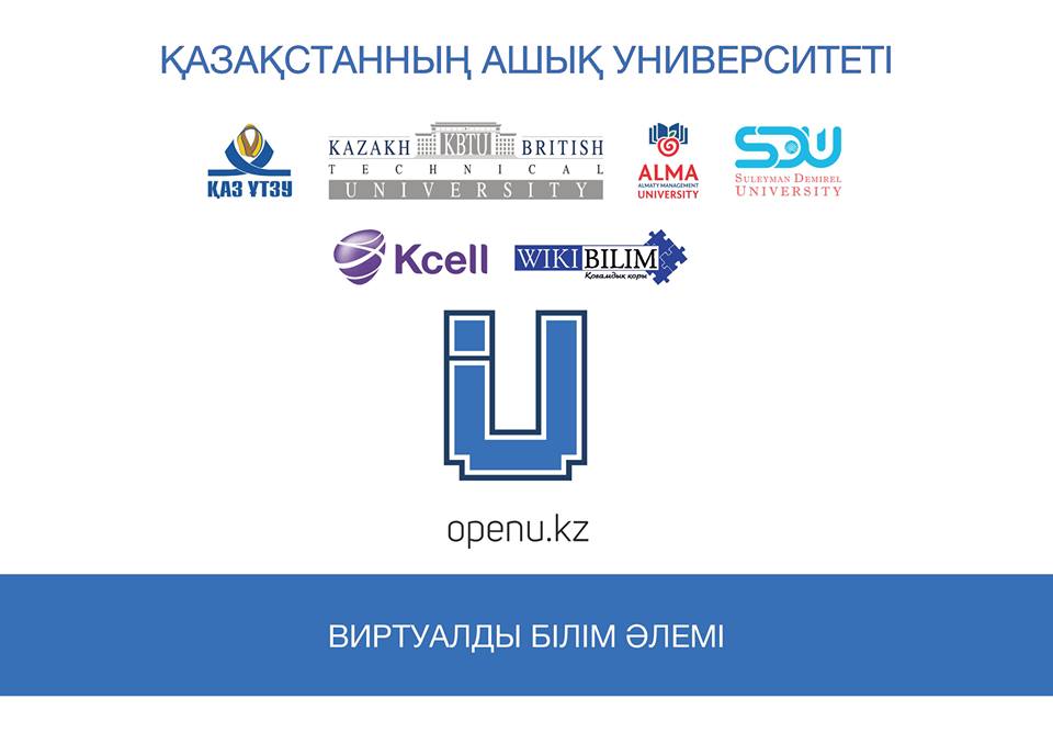 Открытый Университет Казахстана